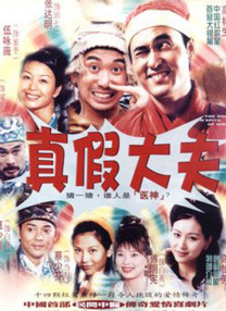 东方医学：狐狸的诡计